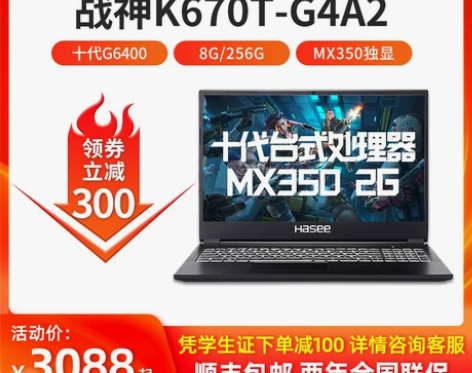 Hasee/神舟战神第十代酷睿处理器K67...