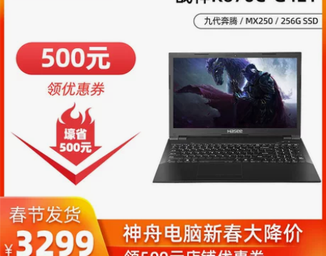 Hasee/神舟 战神K670系列 九代酷...