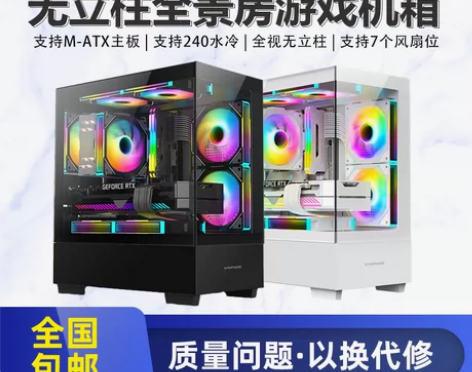 积至EVESKY 全景房电脑机箱台式机AT...