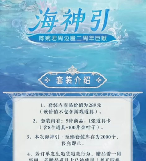 婉君周边屋二周年巨献·海神引 虚拟卡发图片...