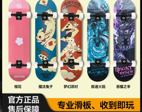 ?1985滑板justice青少年初学双翘...