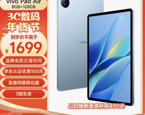 全新未拆封vivo Pad Air平板 8...