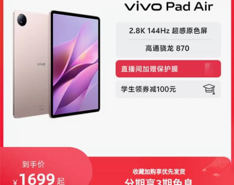 vivo Pad Air 平板电脑买回了一...