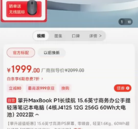 攀升15.6寸大屏商务办公学习笔记本,80...