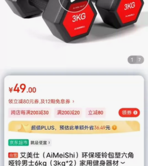 艾美仕（AiMeiShi）环保哑铃包塑六角...