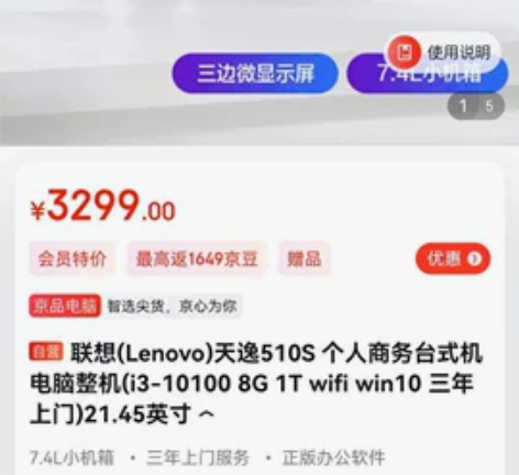 联想原装电脑，台式电脑，小机箱，天逸510...