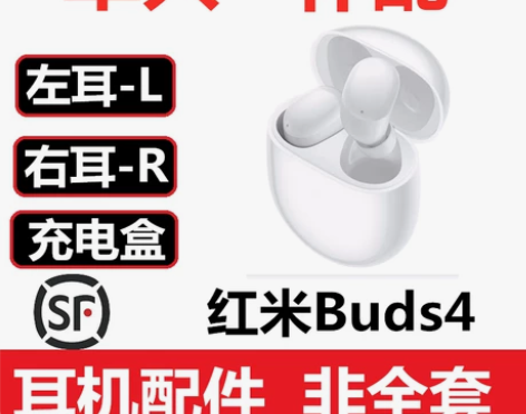 Redmi红米buds4左耳右耳充电仓盒耳...