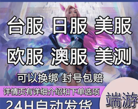 LOL台区日区小号 LOL新建小号/取名L...