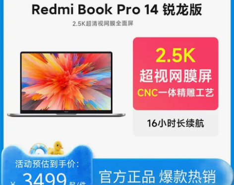 小米/RedmiBookPro14锐龙版笔...