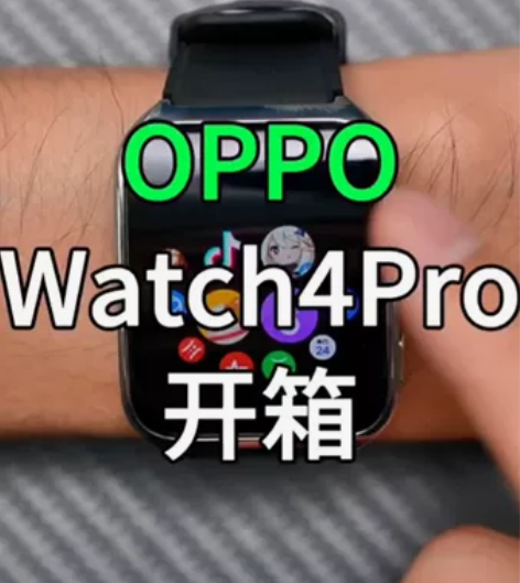 oppo watch4pro 系列智能手表...