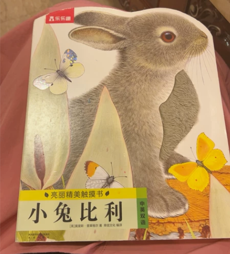 小兔比利触摸书，八成新 感兴趣的话点“我想...