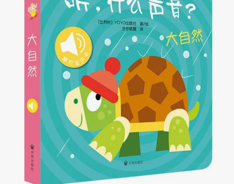 原声触摸发声书 听 什么声音系列 0-2岁...