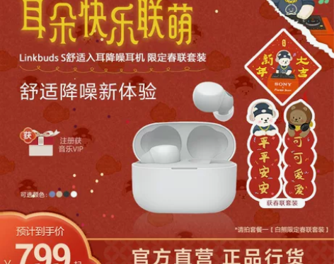 ?【来电价】Sony/索尼 LinkBud...