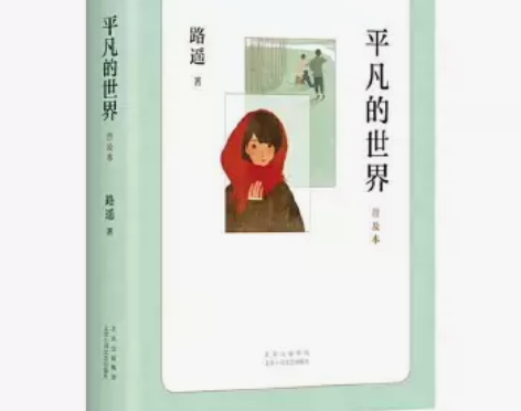 平凡的世界 (因为限制，如果您想要主页无显...