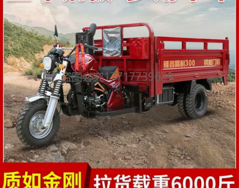 三轮摩托车燃汽油五轮载重王加厚水冷自卸翻斗...