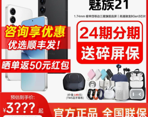 24期分期/送碎屏保+送原装配件Meizu...