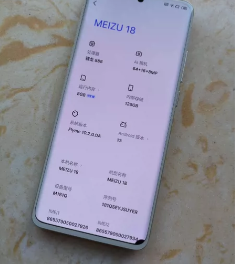 ?魅族18 踏雪 自用闲置出 8+128 ...