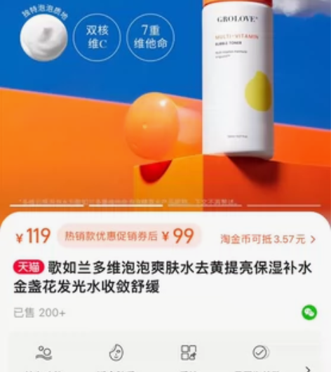 【包邮】歌如兰多重维他命泡泡精萃水 用了两...