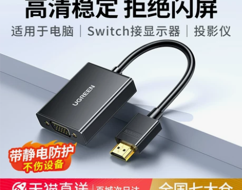 绿联hdmi转vga转换器hdni带音频视...