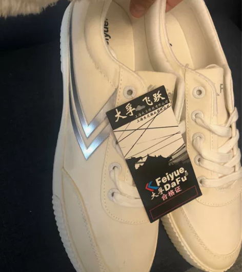 【捡漏 全新包邮】FEIYUE飞跃帆布鞋4...