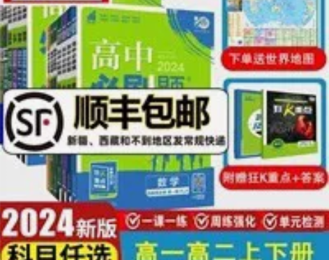 全新正版【2024高中必刷题高一上册高二上...