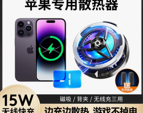 手机散热 手机散热发烫│制冷NO.1│主播...