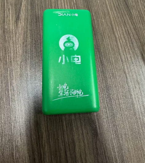 小电充电宝 可自由充电  不小心带回家忘还...