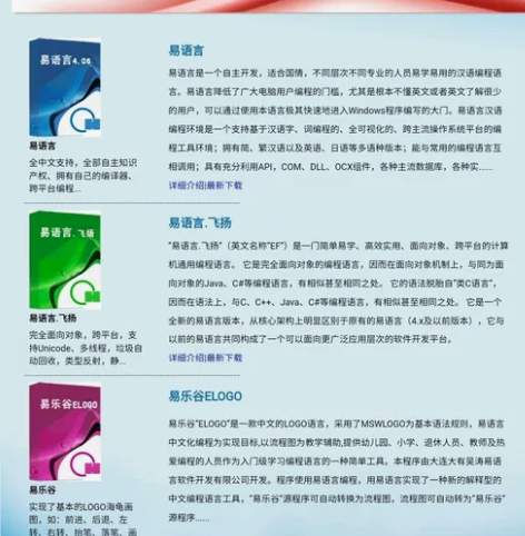 2?? 易语言的独特之处在于，它采用了汉字...