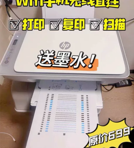 全新仅拆封HP惠普2723彩色A4打印机小...