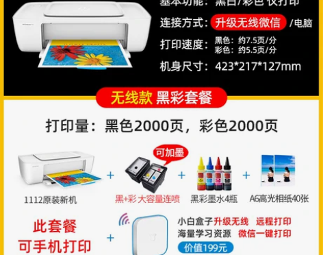 二手转卖 hp惠普1112彩色喷墨打印机家...