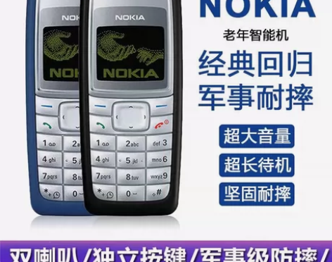 诺基亚移动4G老年机直板按键老人手机学生备...