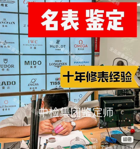 腕表鉴定手表鉴定 ，鉴定名表手表真假鉴别 ...