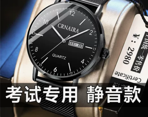 公务员考试专用手表男女款机械表学生静音公考...