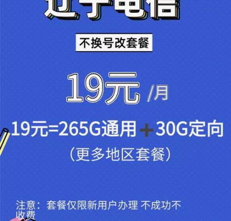 辽宁电信不换号改套餐,辽宁电信新用户换套餐...