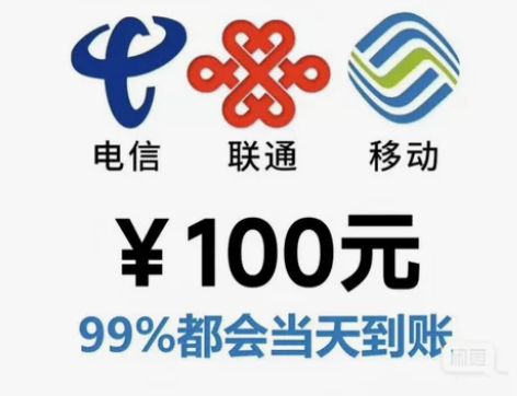 #移动话费100话费全国移动、联通、电信话...