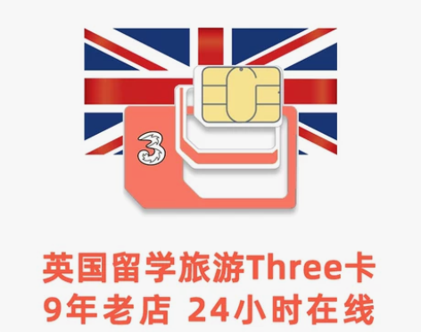 英国学长英国留学旅游4G/5G手机卡英国3...