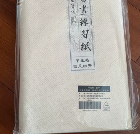 荣宝斋书画练习宣纸生宣国画专用纸毛笔书法纸...