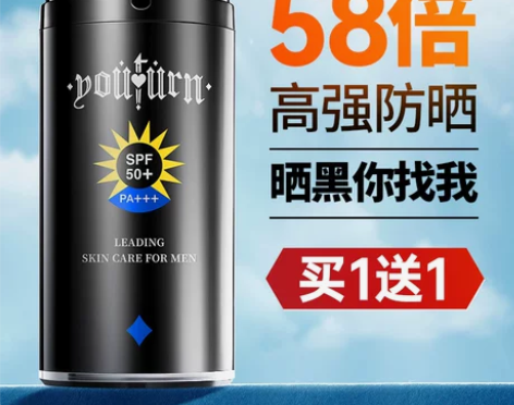 俞唐男士防晒霜户外学生军训专用防紫外线防晒...
