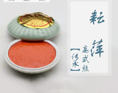 李耘萍高式熊印泥 传承珍品上品 朱磦朱砂盒...