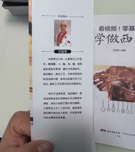 甘智荣,看视频零基础学做菜系列,书95成新...