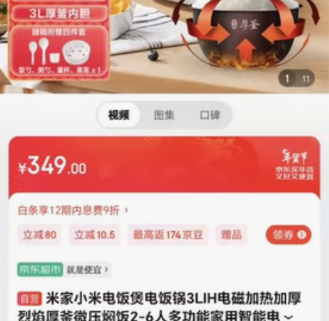 米家小米电饭煲电饭锅3LIH电磁加热加厚烈...