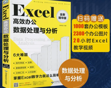 Excel办公数据处理与分析 表格制作函数...