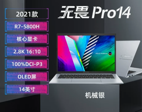 华硕无畏14pro 15pro 16笔记本...