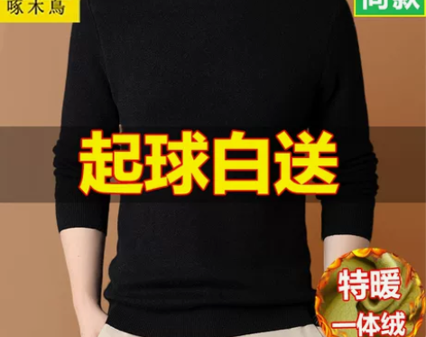 啄木鸟毛衣男2023年冬季半高领纯色一体加...