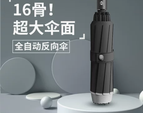 【狂欢价】16骨全自动反向伞折叠雨伞男车载...