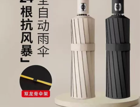 【24骨小米有品全自动雨伞】全新小米有品推...