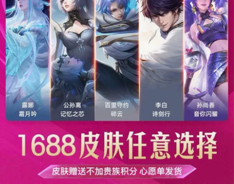 【QV】区1688皮肤任选  商城在售16...