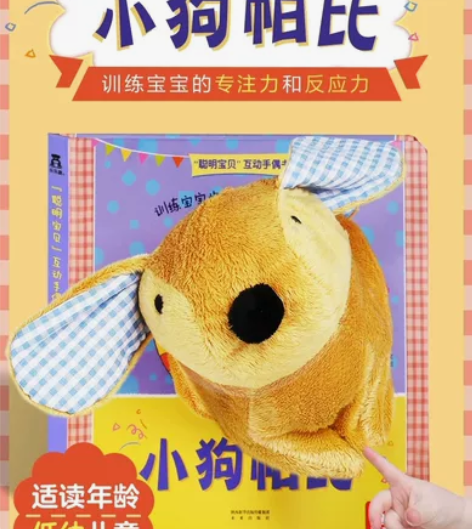 互动手偶玩具书小兔巴尼小狗帕比DF儿童绘本...
