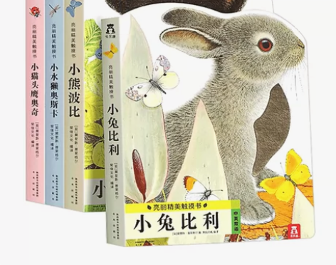 亮丽精美早教触摸书小兔比利系列婴儿书撕不烂...