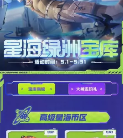 10个cfm高级币星海宝库 腾飞宝库穿越火...